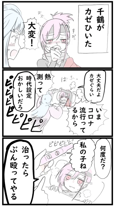 戦国御伽草子ちづる☆マギカ 