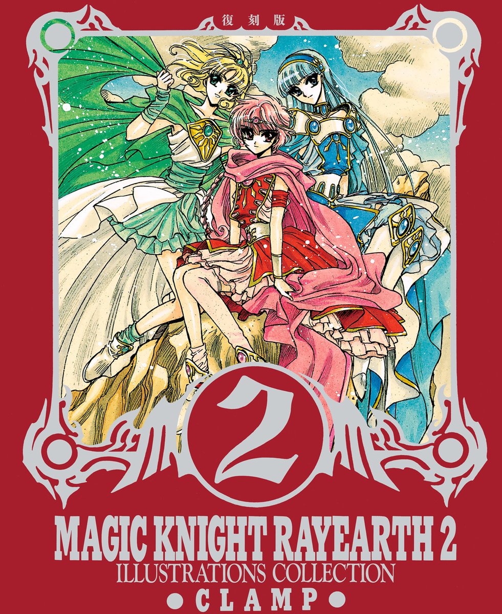 台本☆魔法騎士レイアース☆アニメーション よみうりテレビ 東京