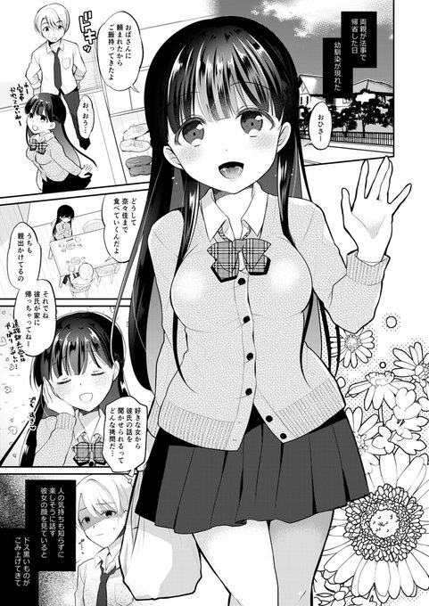 🔞【NTR】僕の知らない君 1/3 