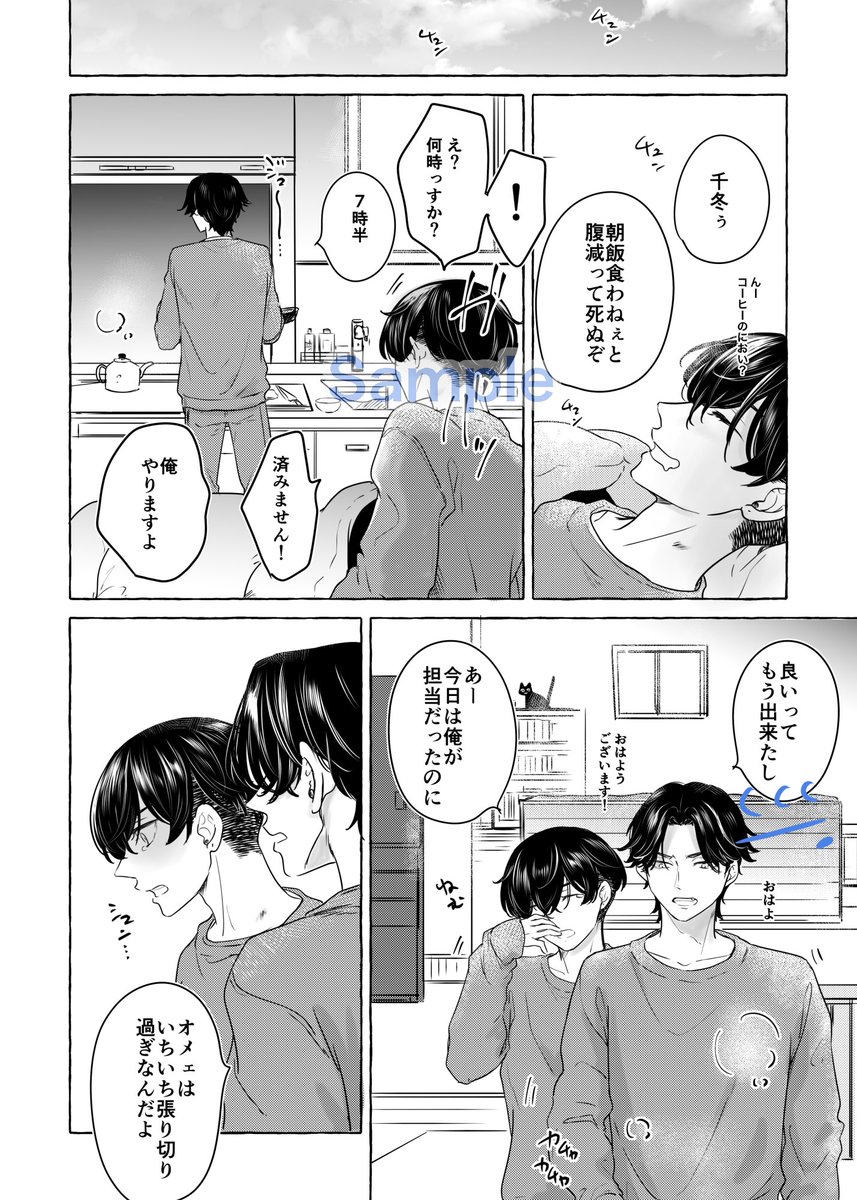 ばじふゆ本追加サンプル 