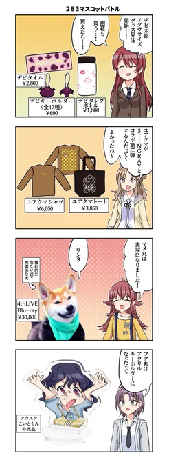 大崎甜花さんと市川雛菜さんと小宮果穂さんと浅倉透さんと福丸小糸さんが出る4コマです 