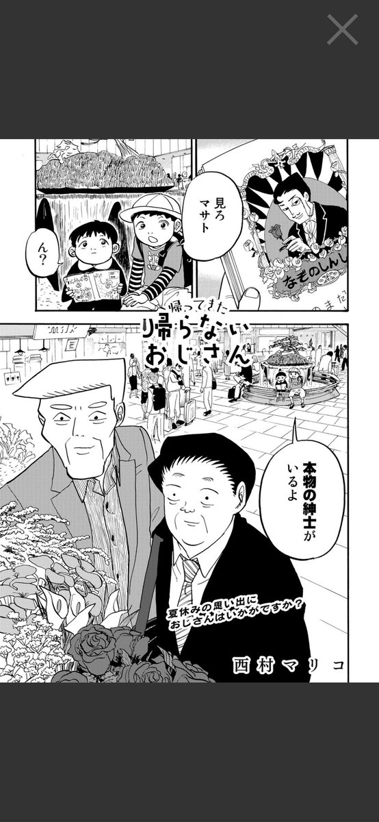 『帰ってきた帰らないおじさん』
第5話が無料公開しました。
まだ4話も無料中だよ～ん
https://t.co/aZCgWqLUbg 