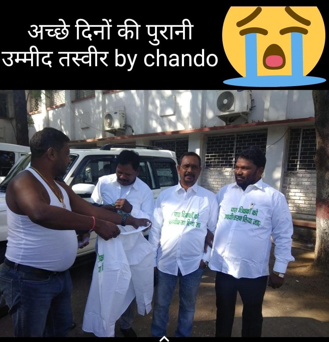balmuku60423431's tweet photo. @Jagarnathji_mla @Badal_Patralekh जब आप विपक्ष में थे तब कहते थे कि पारा शिक्षक को स्थाई करेंगे वेतनमान देंगे लेकिन अब आप पीछे हट रहे हैं पारा शिक्षकों की भविष्य अधर में https://t.co/QnfBkgtpoe
