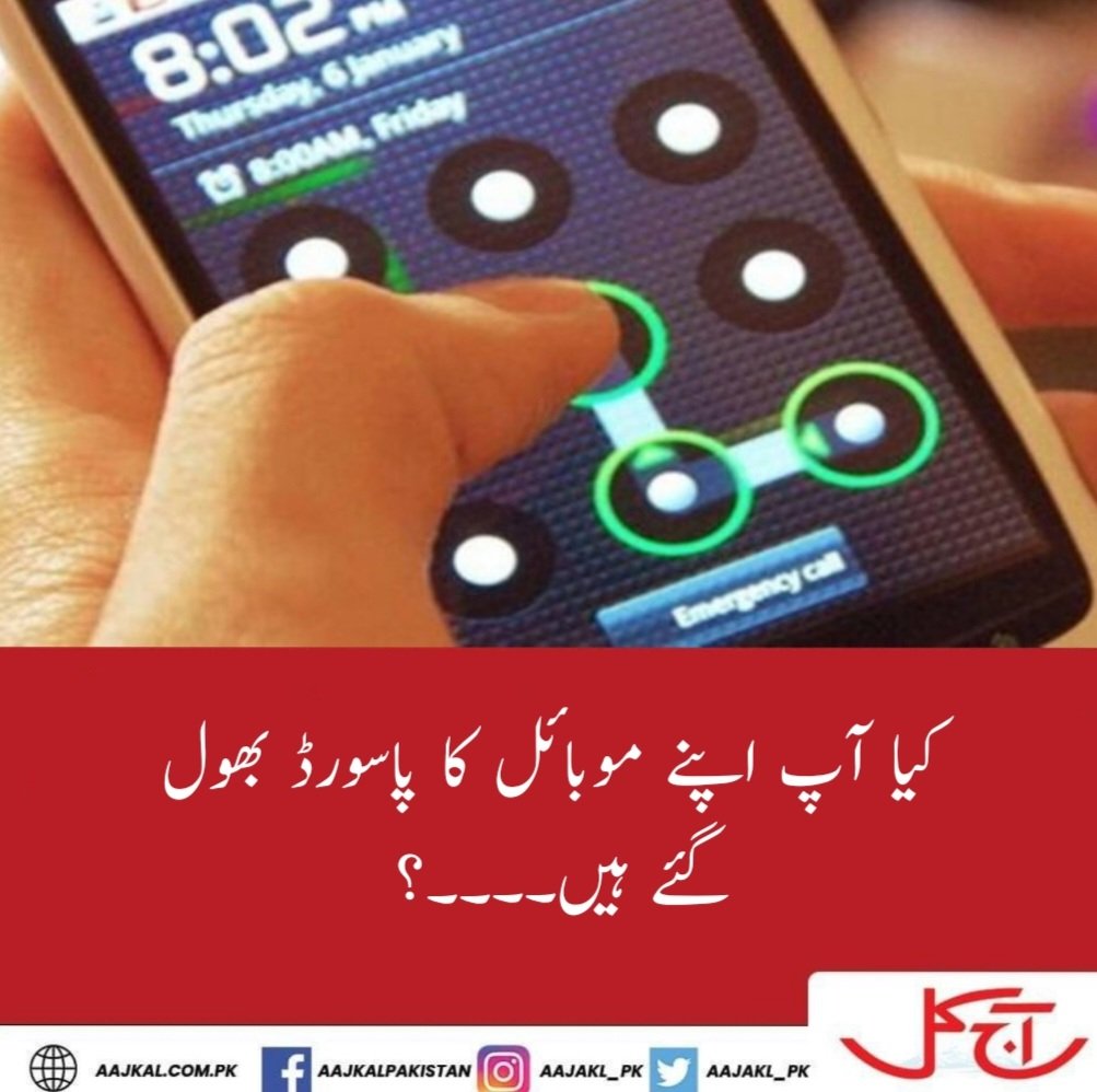 aajkalpk1's tweet image. موبائل فون کا استعمال تو سبھی کرتے ہیں اور اکثر ایسا بھی ہوتا ہے کہ ہم اپنا ہی پاسورڈ بھول جاتے ہیں۔۔۔
#MobilePhone #passwordlesslogin #password #aajkalpk

aajkal.com.pk/2022/10/11/216…