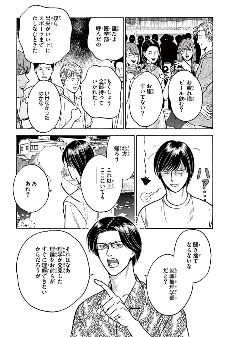 文系に人権は無いのか 
