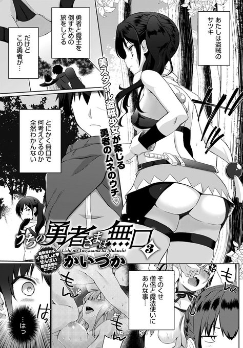 【10月13日発売comicアンスリウム11月号内容紹介 かいづか】勇者の無口さは自分の正体がバレているからでは…と焦る盗賊少女、勇者を酔わせて口を割らせる作戦を敢行!のはずが、いつの間にかお互いベッドでサカっちゃって… 密命あっても見つめ合ってキツめにハメちゃう冒険えっち第3話 