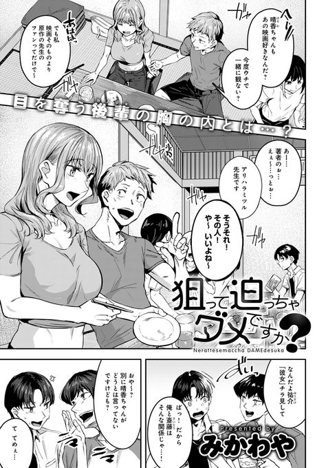 【10月13日発売comicアンスリウム11月号内容紹介 みかわや】高校時代の後輩が同じ大学へ進学。飲み会で堂々と「今日は先輩が持ち帰る予定」と言い放ち…!? 宣言通り家に着いてきて、流れるように初エッチスタート♥ ノリは軽いけど一途な後輩の献身セックスで心も体も虜な一夜♪ 