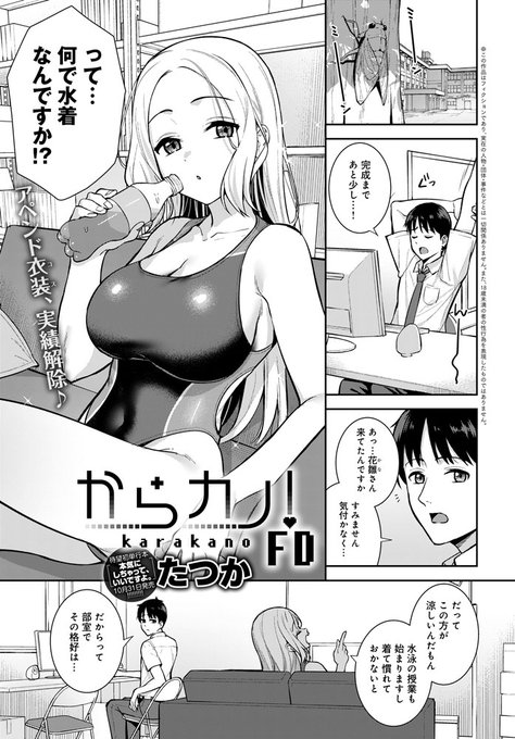 【10月13日発売comicアンスリウム11月号内容紹介 たつか】ゲーム制作部に入り浸りの花雛ちゃん、今日は水着姿で先輩を誘惑 場違い追加コンテンツでも魅力満点!しっかりサカって絡んで濃密イチャラブ初単行本『本気にしちゃって、いいですよ。』は10月31日発売! 