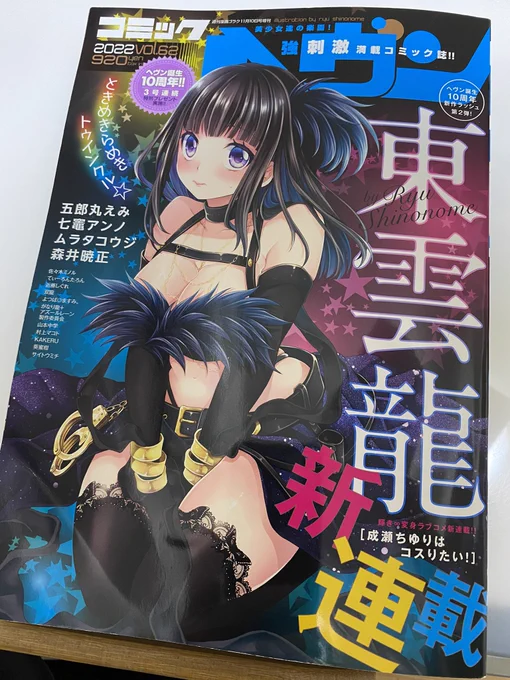 告知です。今日はコミックヘヴンの発売日です!青春プロタゴニスト 僕たちは恋愛過剰2話目が載っております!ぜひ読んでくださいー✨電子版は25日発売です😊 