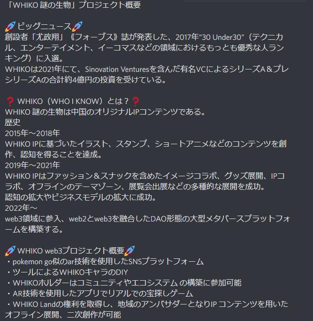 WHIKO_LAND_JP's tweet photo. web2とweb3を融合したメタバースを作る、IPコンテンツとしてすでに成功している、激アツPJ「WHIKO」を紹介します😆

日本コミュニティも積極的に建設していく予定！
早期参入をおすすめいたします！

公式ツイッター 
@WHIKO_LAND
 
公式Discord https://t.co/6PRoQuvMBF
#WHIKO #NFTCommuntiy https://t.co/WDzv9LmDqX