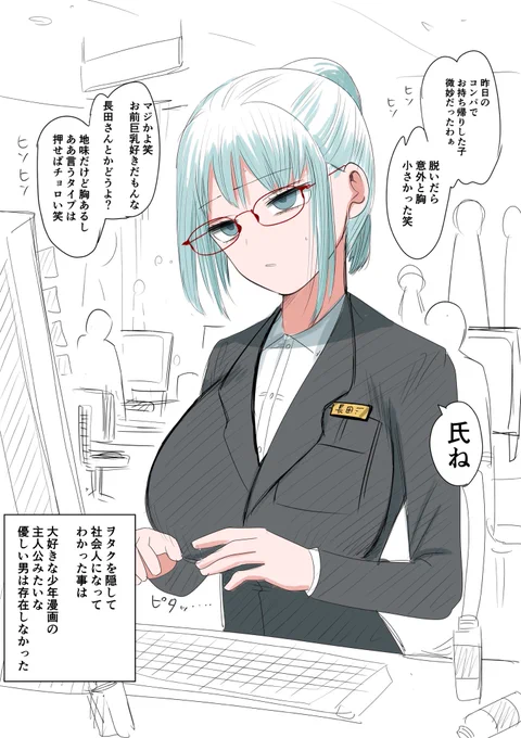 社畜時代のニートさん 