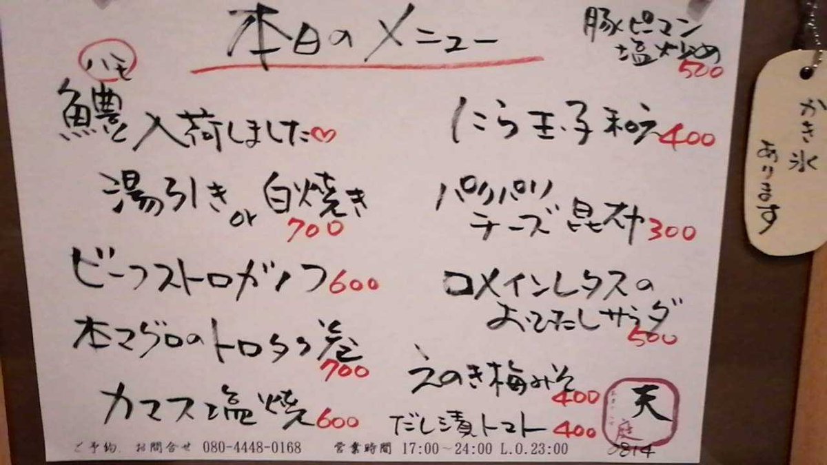 search_ramen's tweet photo. 小料理 天庭 (あまテラス)
少なめの盛りで低価格
住所：上池袋 1-6-8-102
日～月PM17:00～24:00
https://t.co/8NhPAAUdS7
#池袋 #あまてらす #あまr https://t.co/aT8YFMljoF