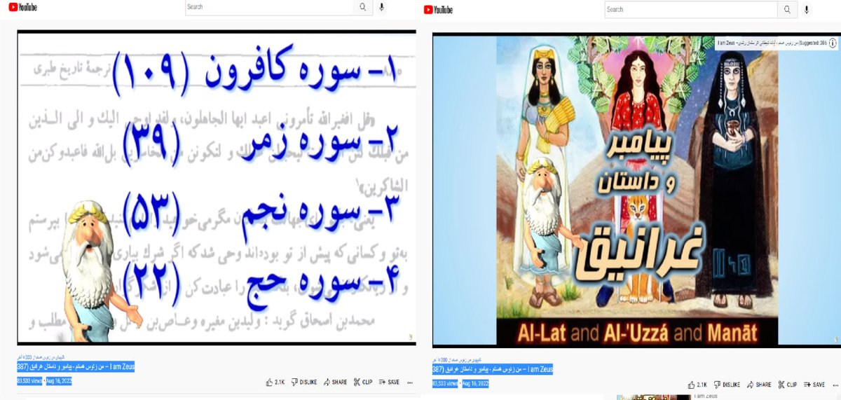khoftedarbishe's tweet photo. 4
روزانه هزاران اتفاق در جهان می افتد چرا باید دقیقا به موضوعوعاتی که لیدر ری استارت در برنامه هایش می گوید، پرداخته شود، مگر موضوعات دیگری وجود ندارد!

هر اینفورمیشن ی موشن ی تولید می کند!

قسمت 204 و 206 برنامه ری استارت و تعریف #کافر، #مومن، #مشرک، #منافق، #مسلم در کتب ادیان! https://t.co/aoJ0kqr0tC