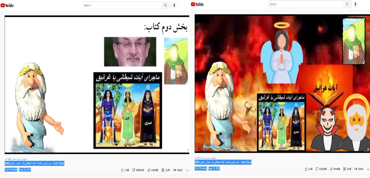 khoftedarbishe's tweet photo. 6
ماجرای آیات شیطانی #سلمان_رشدی که به وی تعرض شده بود!

تحریف تاریخ و نوشته ها با استفاده از تاریخ طبری!

لیدر ری استارت در برنامه های اخیر تاریخ طبری، حکم ارتداد سلمان رشدی و... برنامه رفتند و گفته بودند تاریخ نوشته دست حکومت ها و ادیان است! 
⬇️⬇️⬇️
https://t.co/ucX2ItMsoT https://t.co/84l9kLJtiK