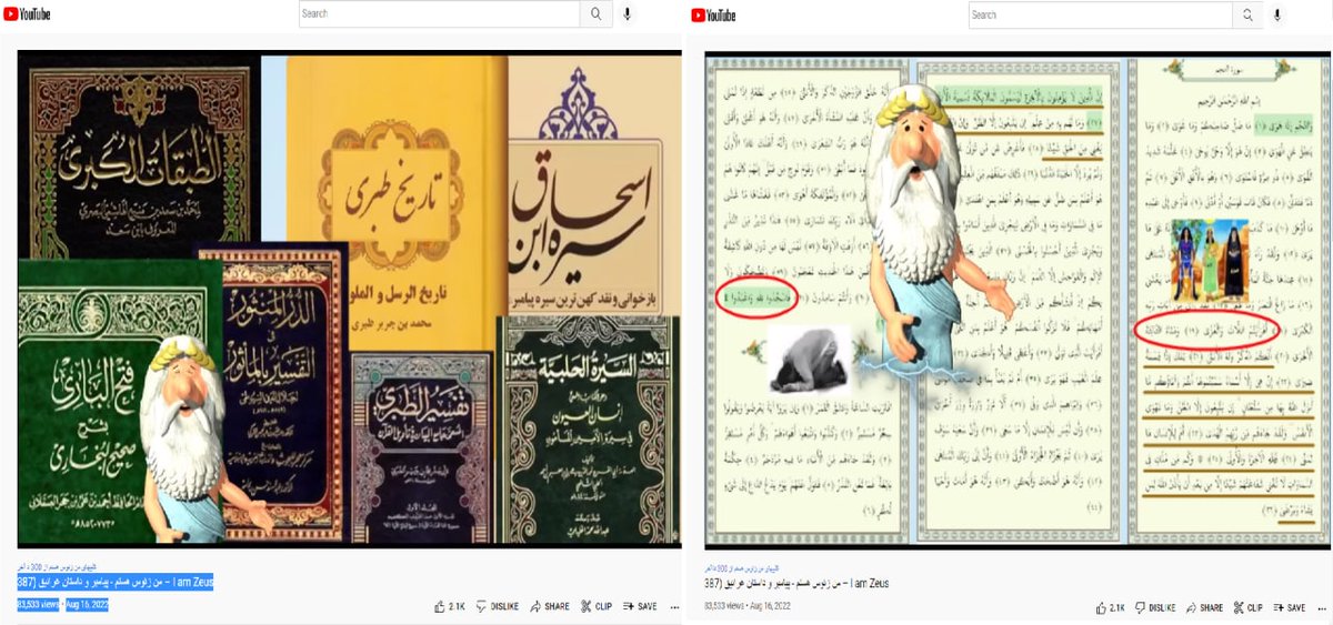 khoftedarbishe's tweet photo. 6
ماجرای آیات شیطانی #سلمان_رشدی که به وی تعرض شده بود!

تحریف تاریخ و نوشته ها با استفاده از تاریخ طبری!

لیدر ری استارت در برنامه های اخیر تاریخ طبری، حکم ارتداد سلمان رشدی و... برنامه رفتند و گفته بودند تاریخ نوشته دست حکومت ها و ادیان است! 
⬇️⬇️⬇️
https://t.co/ucX2ItMsoT https://t.co/84l9kLJtiK