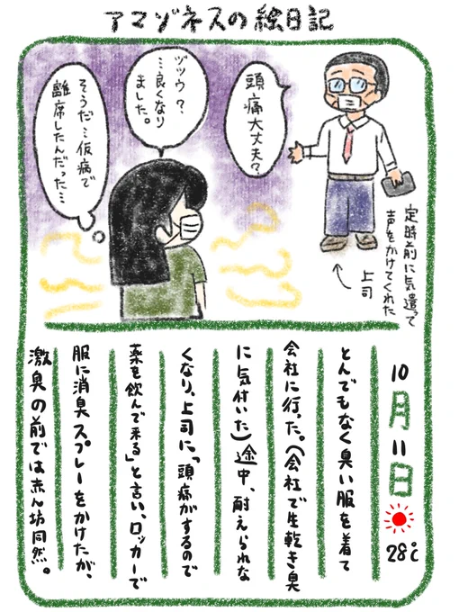 【絵日記】「服が臭過ぎるので対策してきます」なんて、言えないよ… 