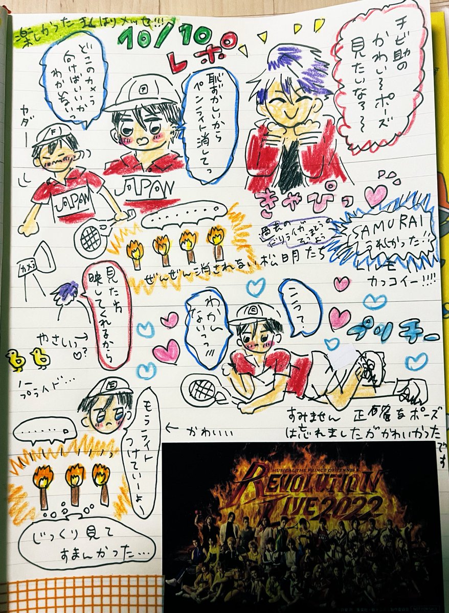 10/10のレボライ千秋楽の書き殴りレポですー!楽しかった🔥🔥🔥🔥🔥🔥🔥 