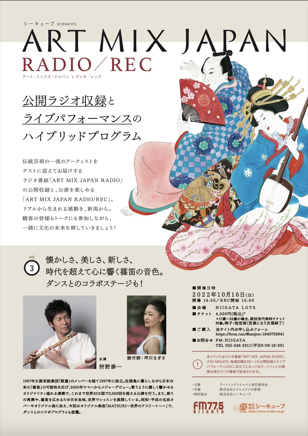 狩野泰一(篠笛) on Twitter "10/16(日)『シーキューブ presets ART MIX JAPAN RADIO / REC