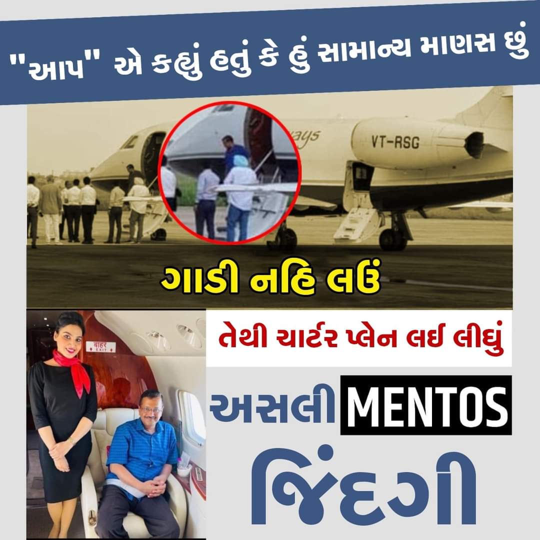 UmedVerma13's tweet photo. આપીયો કહે હું સામાન્ય માણસ છું એટલે મને ગાડી નહીં ચાલે એટલે મેં ચાર્ટર પ્લેન લીધું...
#Fakechapiya #paapiyo https://t.co/8ThYfkqPVb