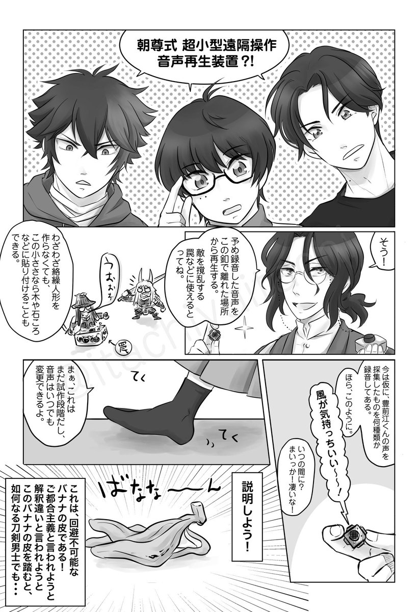 【亀吉騒動 の巻】
南海先生のちょっとした発明品で亀吉が浦島と喋っちゃう(?)はなし。
そして地味に巻き込まれる豊前。
(元はと言えば、亀吉が豊前のセリフを喋ったら楽しいなという思いつきで描き始めたもの)