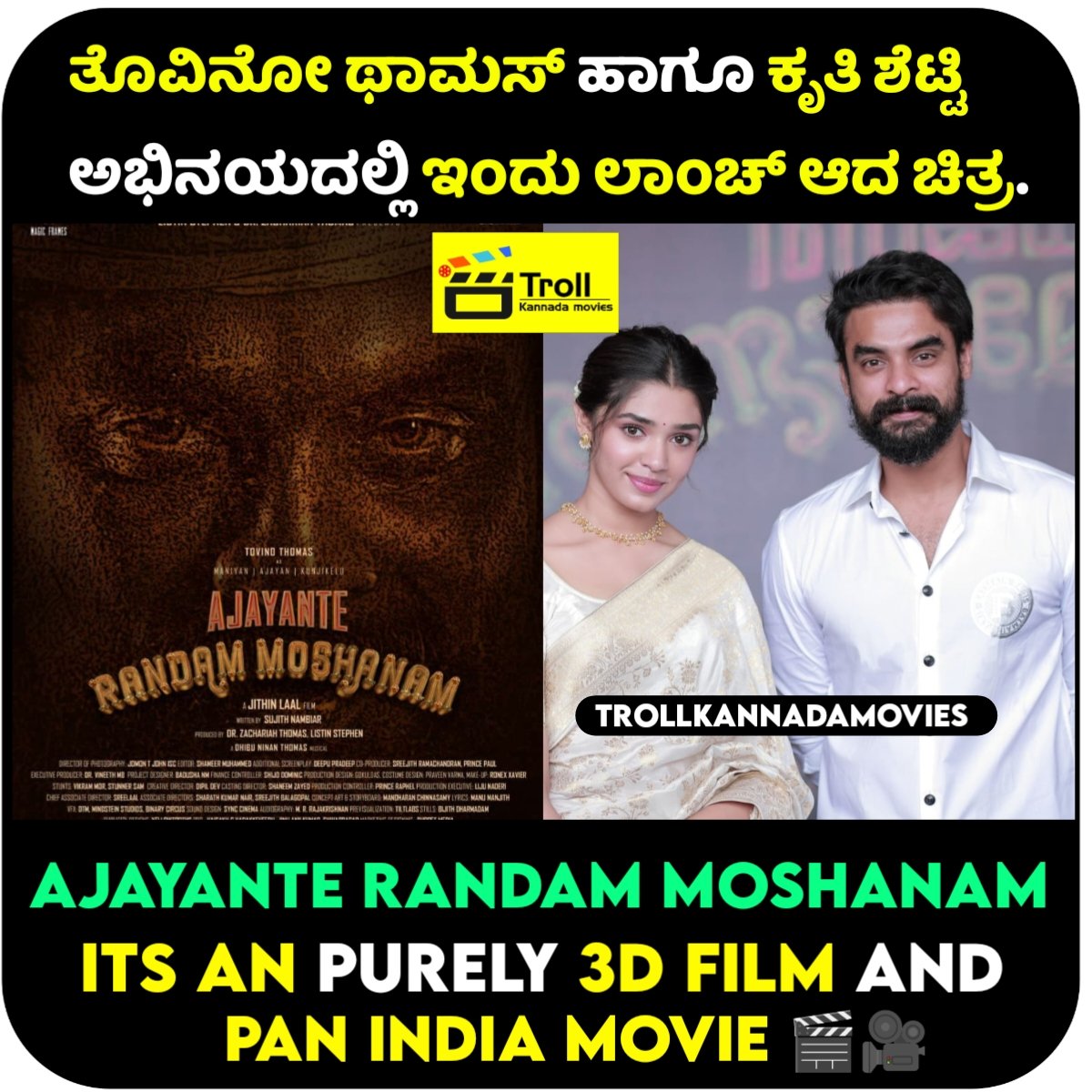 trollkannada_M's tweet photo. ಮತ್ತೊಂದು ಪ್ಯಾನ್ ಇಂಡಿಯಾ ಚಿತ್ರ
#ARMMovie starring @ttovino @IamKrithiShetty @aishu_dil #SurabhiLakshmi launched today with formal pooja
#AjayanteRandamMoshanam is a Pan indian film releasing in 3⃣D
A #JithinLal Directional
#UGMProductions @dhibuofficial
#TrollKannadaMovies https://t.co/0SMrPxpL0T