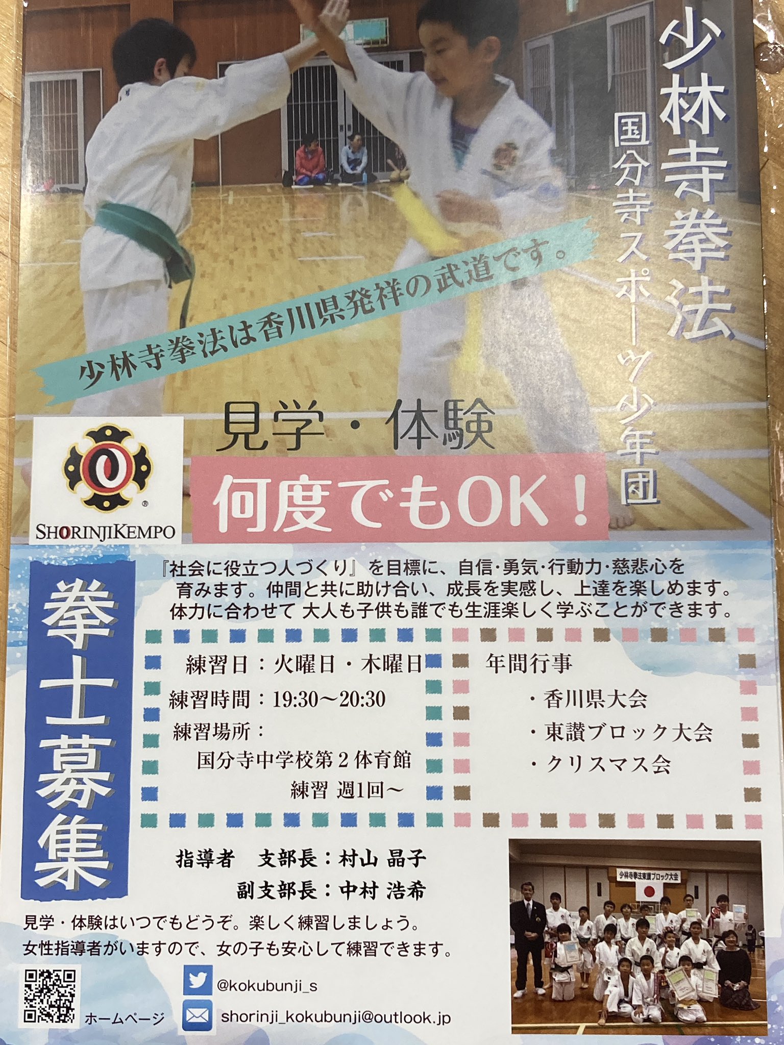 少林寺拳法 国分寺s Kokubunji S Twitter