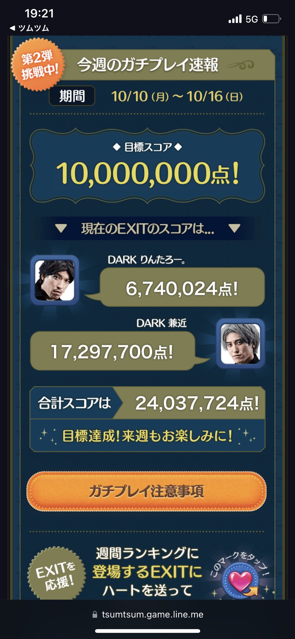 Line ディズニー ツムツム公式 ガチプレイチャレンジ 第2弾の目標スコアを達成したので コイン1万枚をプレゼントしたよ ゲーム内メールボックスから受け取ってね T Co Qe7okblcae 受取期間 22 10 25 23 59まで ツムツム Darkexit Twitter