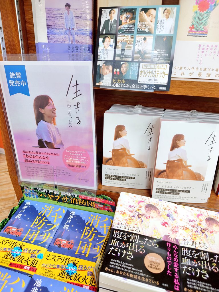 kimiwa_official's tweet photo. #秋の夜長 に読みたい1冊📖
#しょうこちゃんねる でお馴染みの
#高橋尚子 さんが書かれた
#生きる
これまでの経験が盛り込まれた
1冊になっています!
ぜひ皆さんにも読んで頂きたい❣️
地元のTSUTAYAにも
ちゃんと置いてありましたので
私も購入しましたよ😁👏👏
#CREIT
#肌美和
#オススメの1冊 https://t.co/CmA7iKXzKV