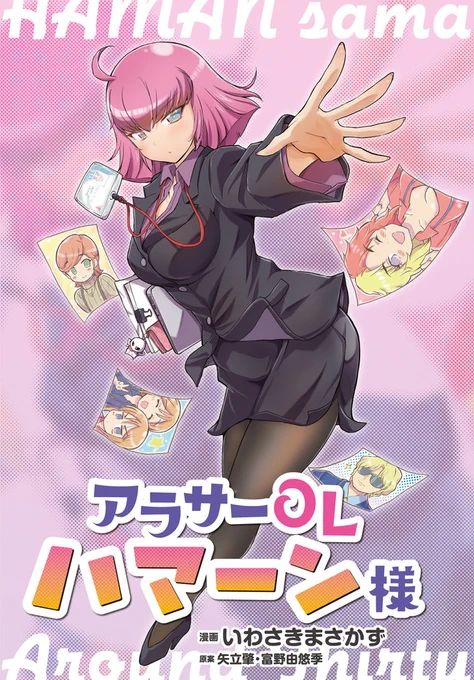 ここに公式漫画を投入!  