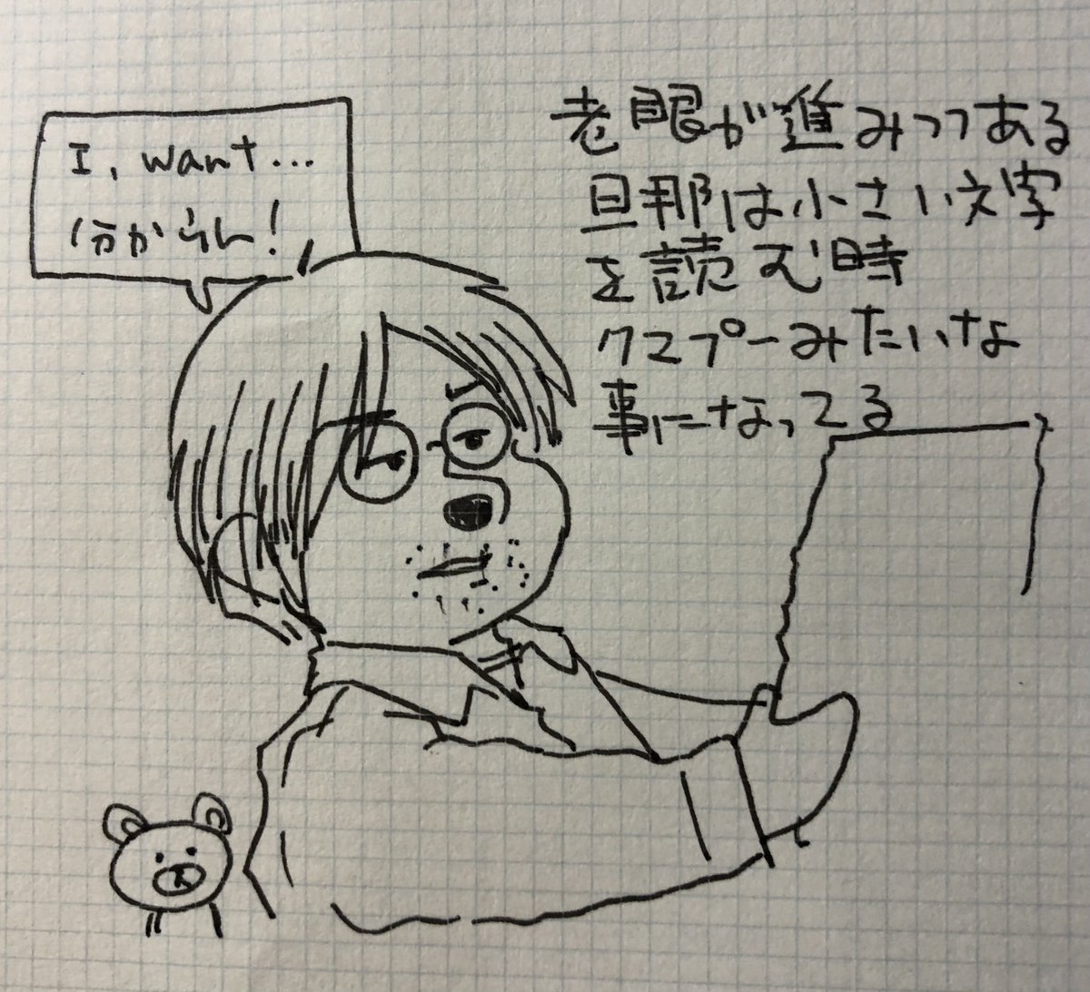 落書き 老眼とプーさん 