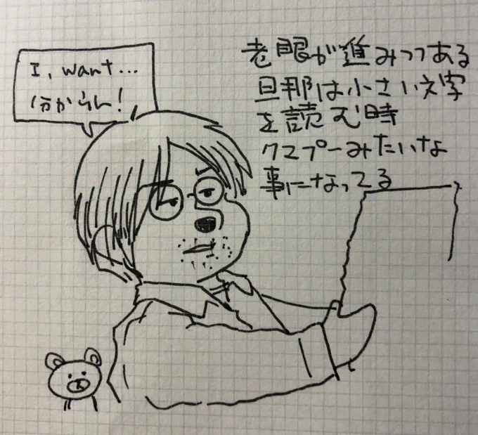 落書き 老眼とプーさん 