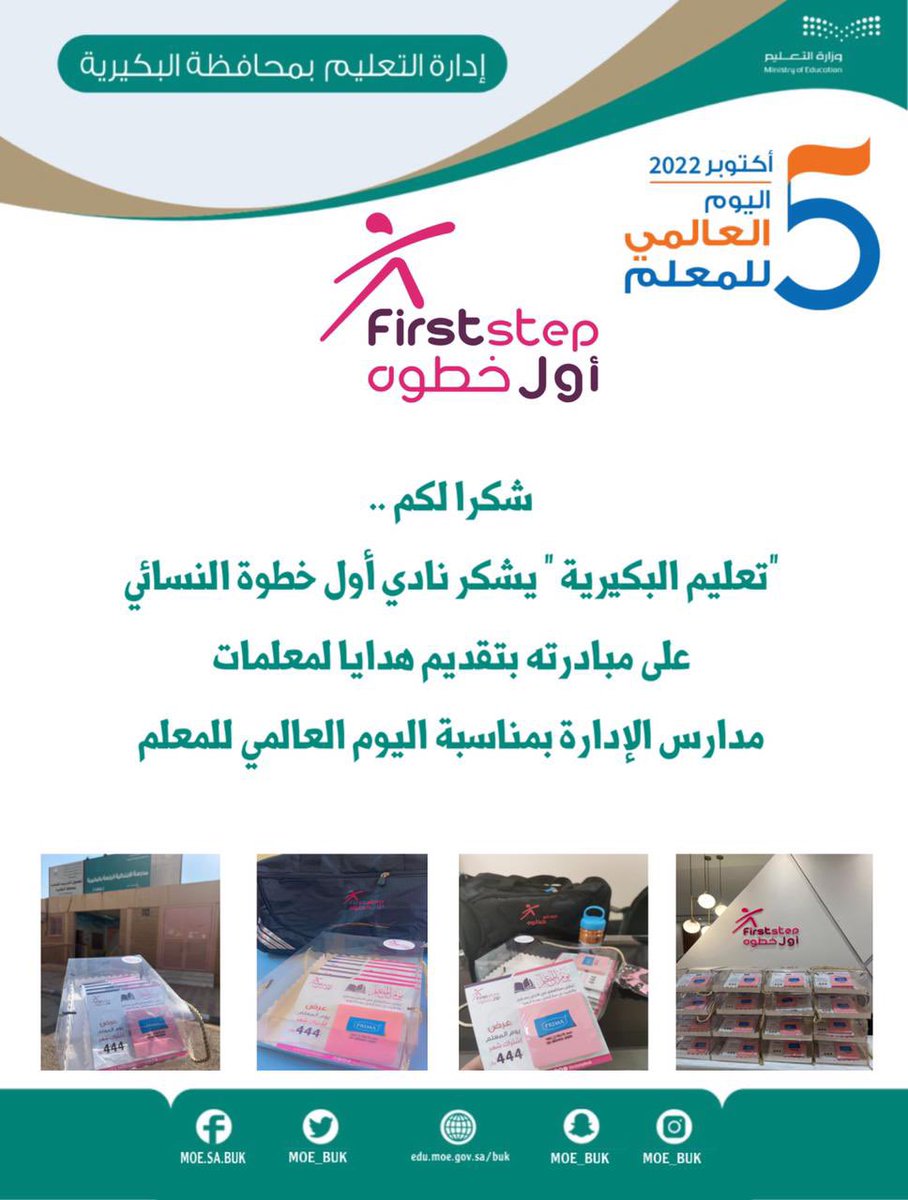 Firststepbuk's tweet photo. مبادرة نادي أول خطوه النسائي بالبكيرية في يوم المعلم #يوم_المعلم @MOE_BUK https://t.co/wK0m7vjzJ5