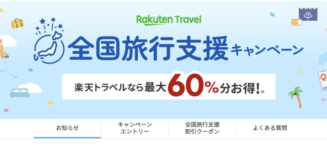 おとくトラベラー🦔 on Twitter: