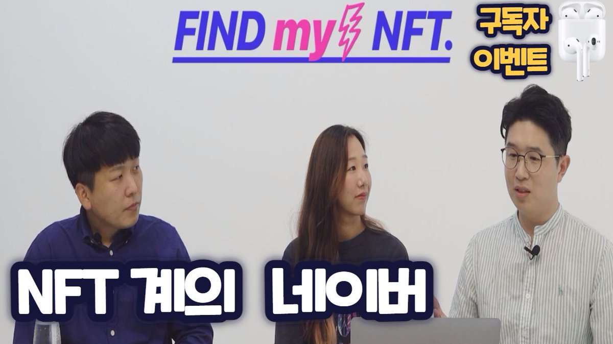 [<a href="/findmynft_kr/">Find my NFT.</a> X  <a href="/coin_buffett/">코인버핏 (Coinbuffett)&덕PD(DuckPD)❤️ $WELL</a>]
💰 airpods X 1 + coffee X 10 

✅Twitter : Follow +Like + RT + Tag 3 
✅Twitter Follow: 
<a href="/findmynft_kr/">Find my NFT.</a>
✅Youtube  Subscribe, like, and leave comments : youtu.be/75cdC8_NGN0
✅Telegram entry :  t.me/findmynft_kr

#findmynft  #NFT