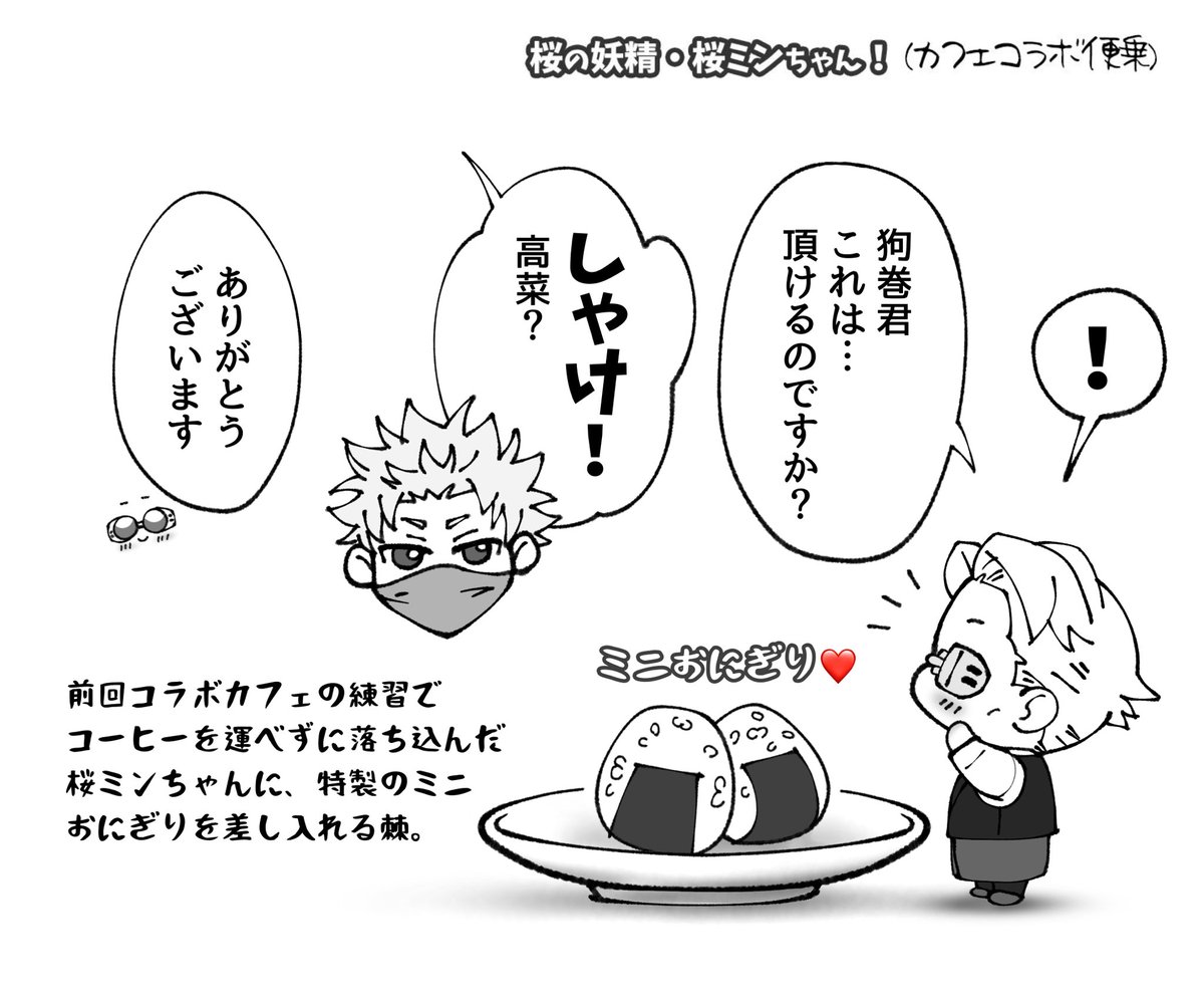 ↑桜ミンちゃん、コーヒーこぼして凹ミンなところを慰められる 