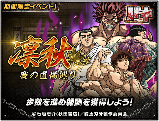 バキ King Of Souls キンソル 公式サイト