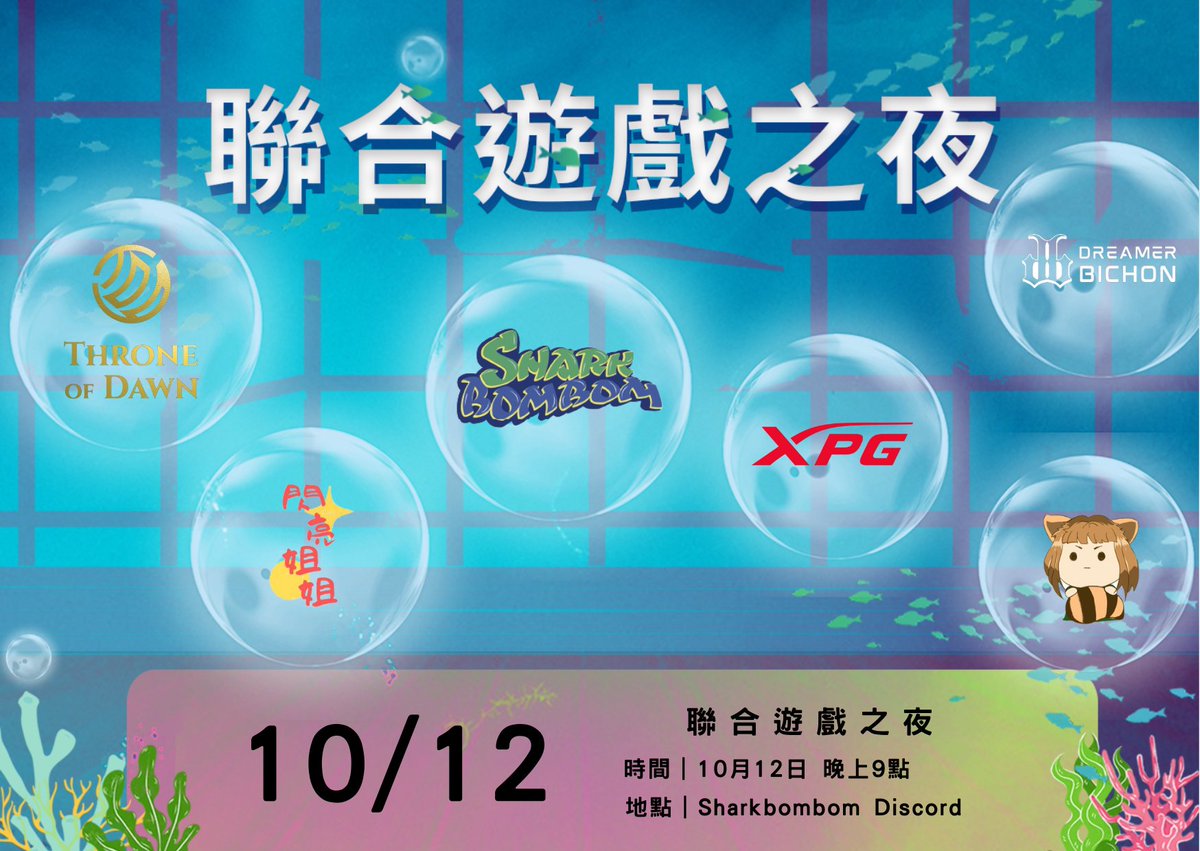 🚨 誰是真正的牛頭王? 🚨

久違的遊戲之夜又來拉，這次我我們邀請到我們的好朋友們一起來跟我們遊玩 

時間：2022/10/12(GMT+8) 9pm 

地點：discord.gg/XRchmkeDWf 鯊鯊語音頻道🦈 

🦈 鯊鯊女神愛你們喔 ❤️