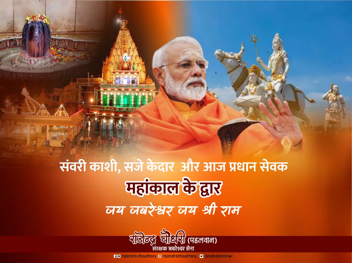 Rajendrajbrshwr's tweet photo. #MahakalLok https://t.co/tNt7DqTuEw