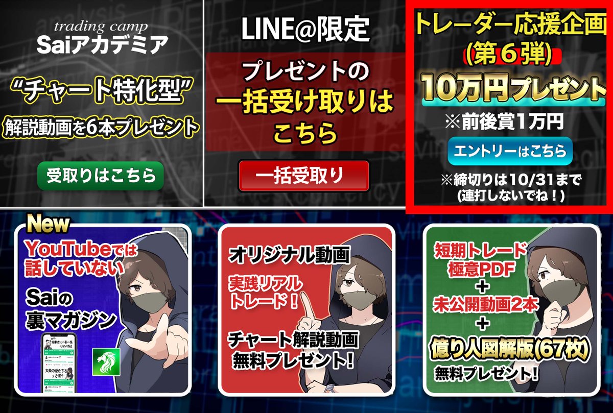 【第6弾】トレーダー応援企画〈現金10万円+前後賞1万円×2名〉

・動画セミナー(1時間半)
・トレードNG行動30選 図解(99枚)
・メンタリズム&amp;バイアス集
・「超投資法」図解(28枚)

★受取り手順
①この投稿をいいね&amp;RT
②受取り→bit.ly/3ViUObf

※抽選はLINE右下のメニューからエントリー▶️