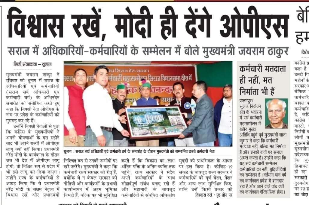 chandrahasrjp's tweet photo. इतिहास गवाह है, शिक्षकों एवं कर्मचारी विरोधी सरकारे कभी सत्ता मे परचम नही  लहरा सकती इसीलिए कर्मचारियों की मांग अतिशीघ्र पूरी कीजिए नही तो कर्मचारियों के पास ओर विकल्प है @BJP4India @INCIndia @ArvindKejriwal @jairamthakurbjp @ndtvindia @ZeeNews @PMOIndia 
#पुरानी_पेंशन_बहाल_करो https://t.co/sK2S7lKhbn