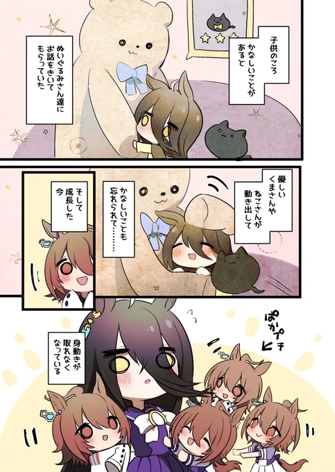 タキオンぬいぐるみに埋もれるカフェの漫画 #ウマ娘 