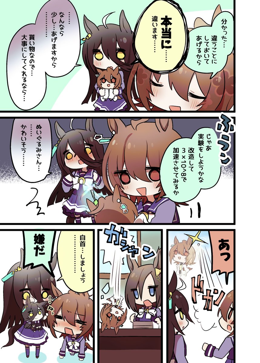 タキオンぬいぐるみに埋もれるカフェの漫画 #ウマ娘 