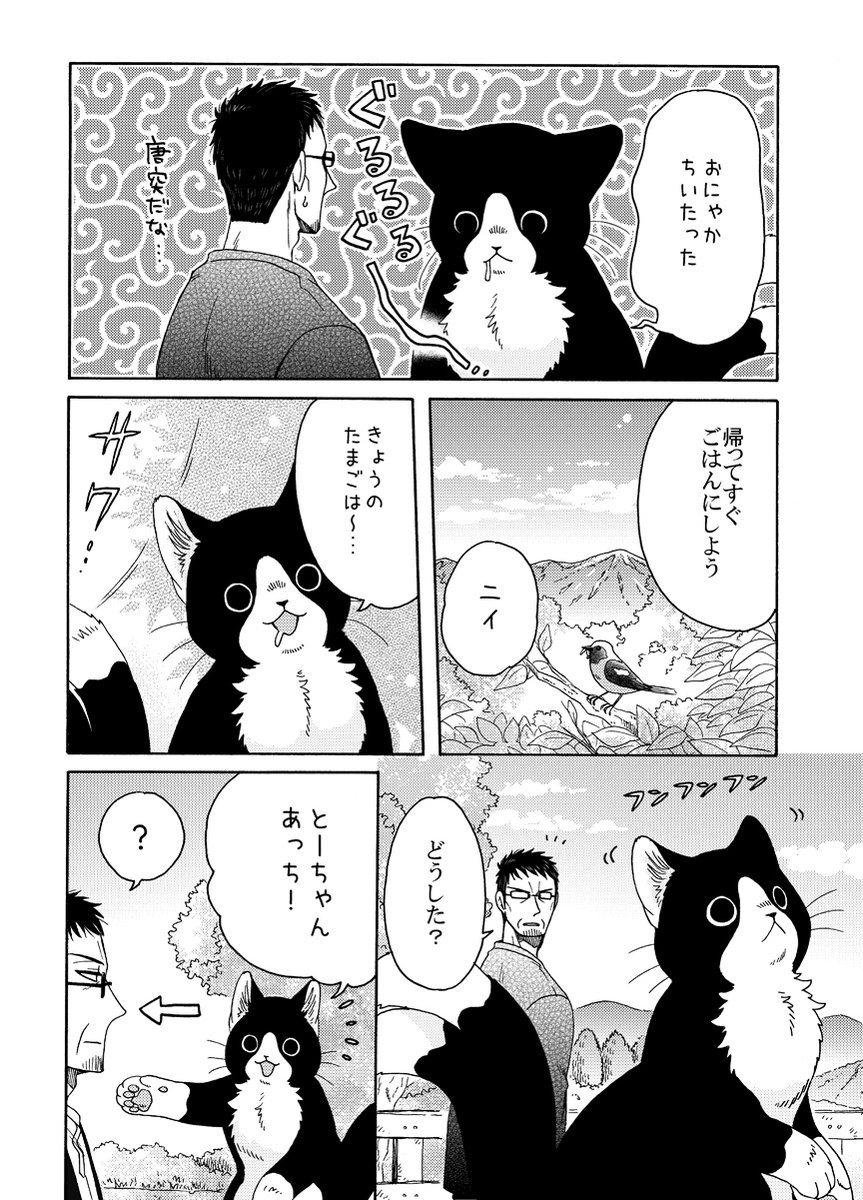 おおきなねこまたと脱サラおじさんが、
お外で朝ごはんを食べるお話🐱🥪(1/3)
#漫画が読めるハッシュタグ 