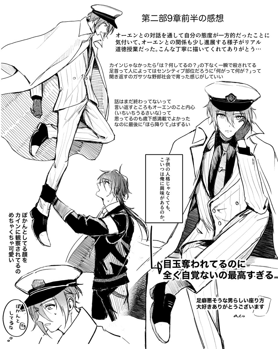 2部9章前半の感想と描きたかったところ因縁すごかった😂 