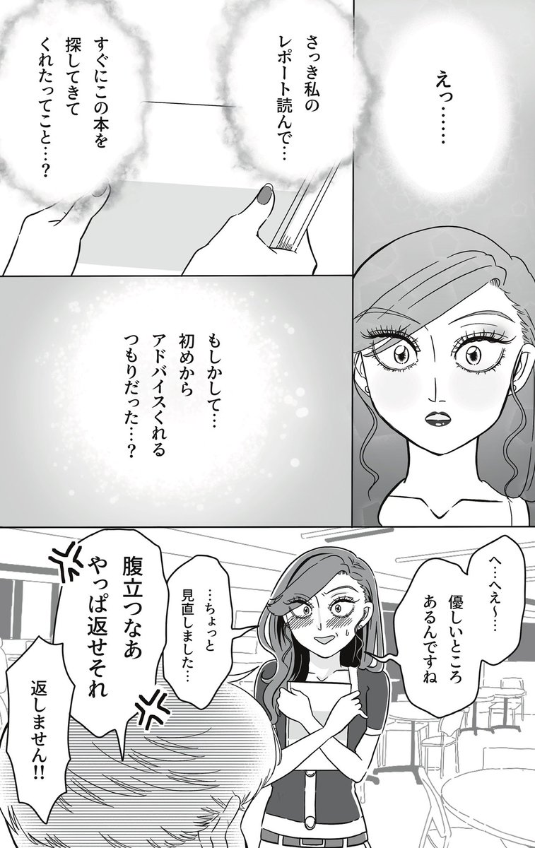 【にわかギャルほしの第8話ー6】  これまでのお話はこちら💓↓ ◆LINEマンガ◆  #にわかギャルほしの #漫画が読めるハッシュタグ #創作漫画 #絵柄が好みって人にフォローされたい #絵描きさんと繋がりたい