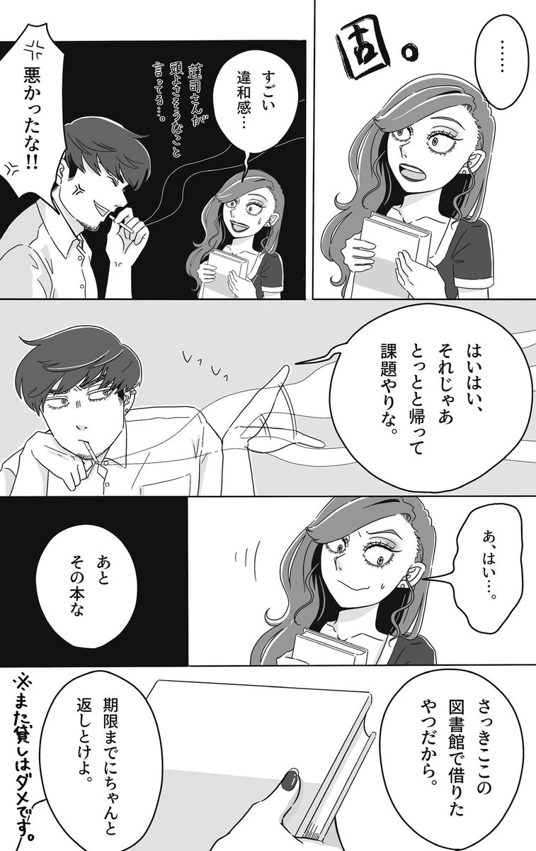 【にわかギャルほしの第8話ー6】  これまでのお話はこちら💓↓ ◆LINEマンガ◆  #にわかギャルほしの #漫画が読めるハッシュタグ #創作漫画 #絵柄が好みって人にフォローされたい #絵描きさんと繋がりたい