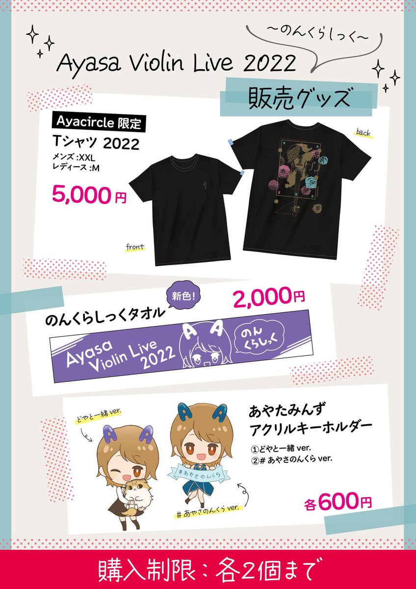 10月15日(土) Ayasa Birthday Festival🎊 グッズ情報解禁