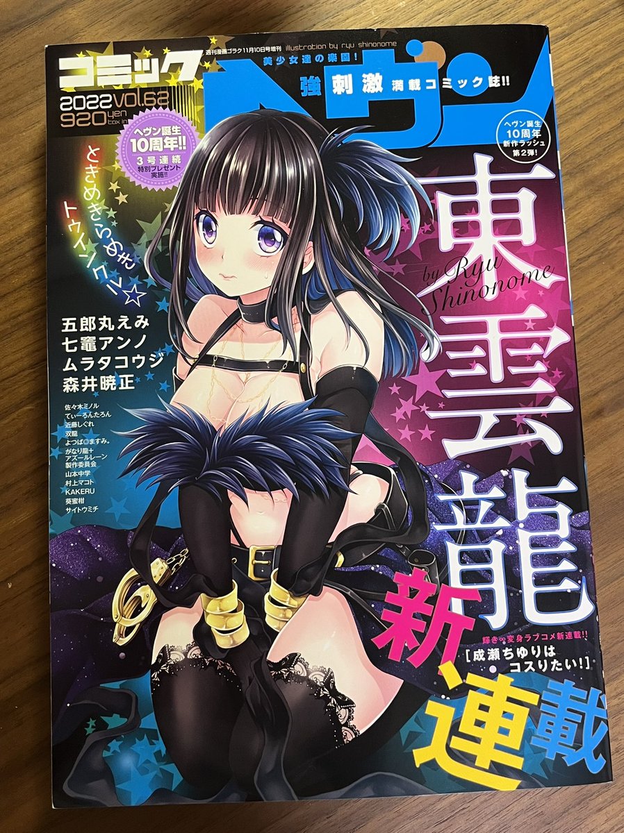 コミックヘヴンvol.62発売日です。
#青春は変形 キモカラまわって手を繋ぎっぱなしの回です🤝 