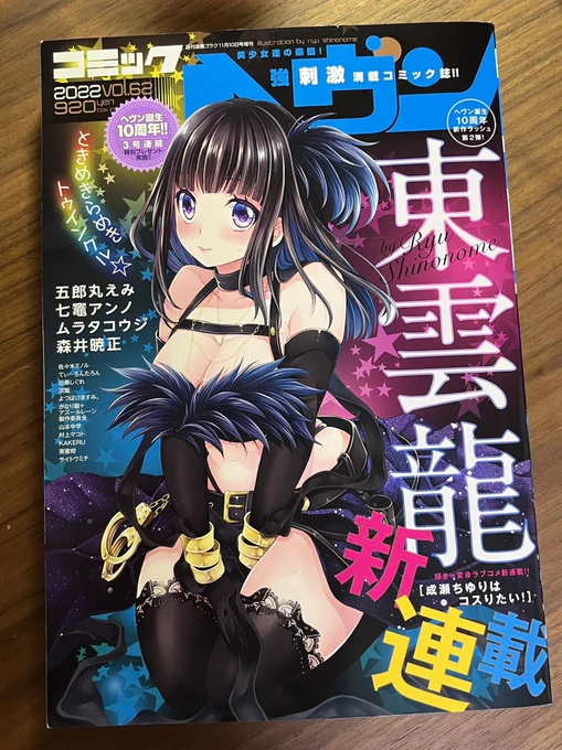 コミックヘヴンvol.62発売日です。
#青春は変形 キモカラまわって手を繋ぎっぱなしの回です🤝 