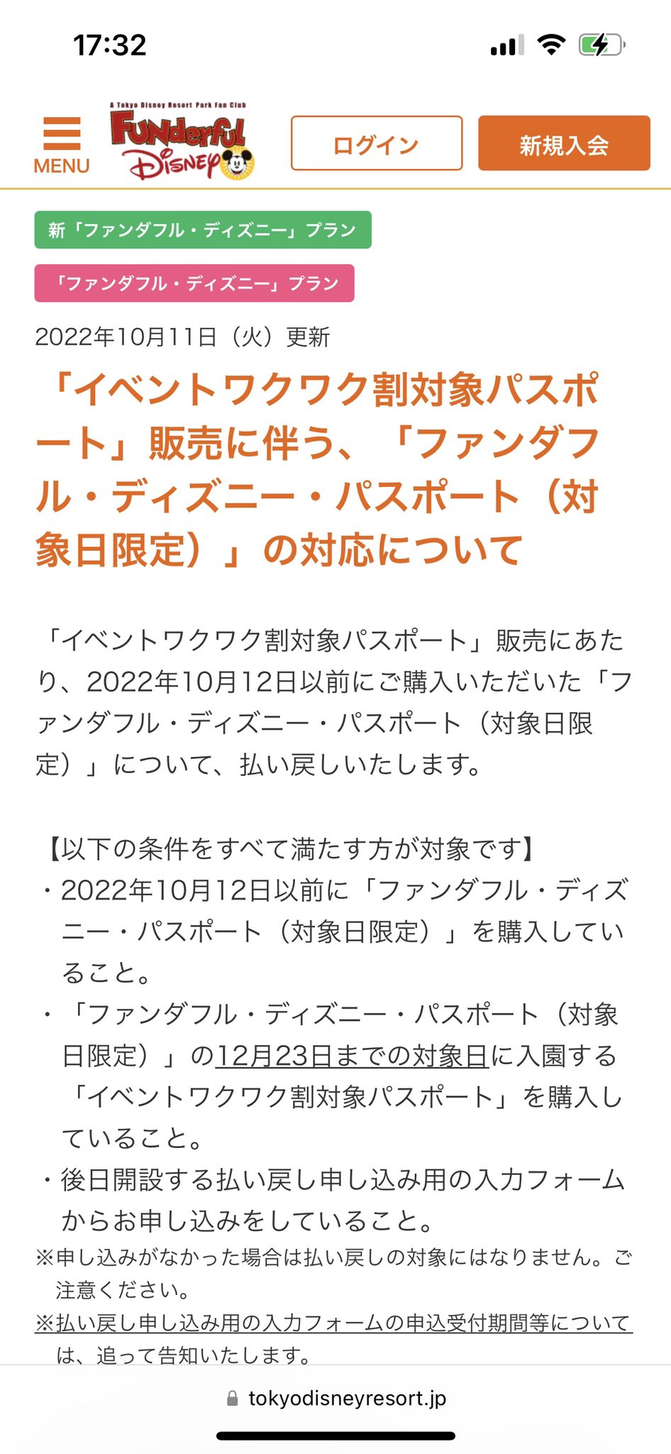 ちょび せめて一般発売より先に購入 払い戻しとかさせてもらえないんだろうか ファンダフルディズニー会費上がってもサービスは上がらないのね ファンダフルディズニー ワクワク割パスポート ディズニー T Co Bznzjofcor Twitter